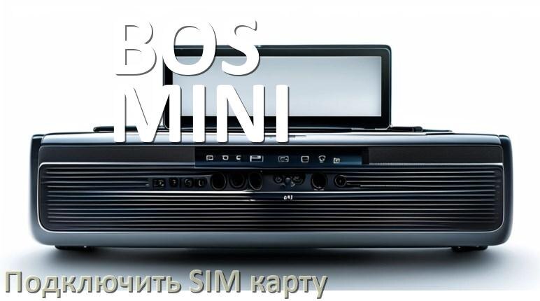 
Как к магнитоле BOS-MINI подключить SIM карту и вставить на Андроид