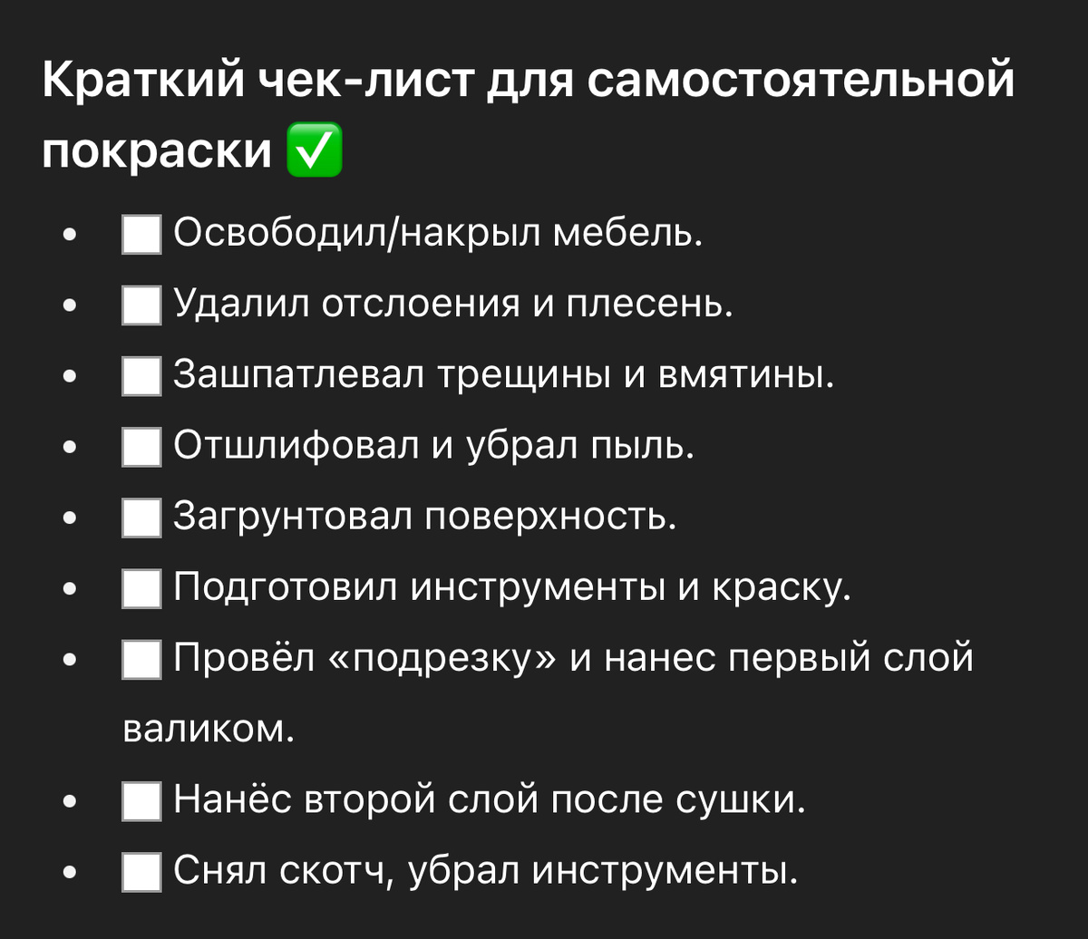 Чек лист, можешь скачать и распечатать 