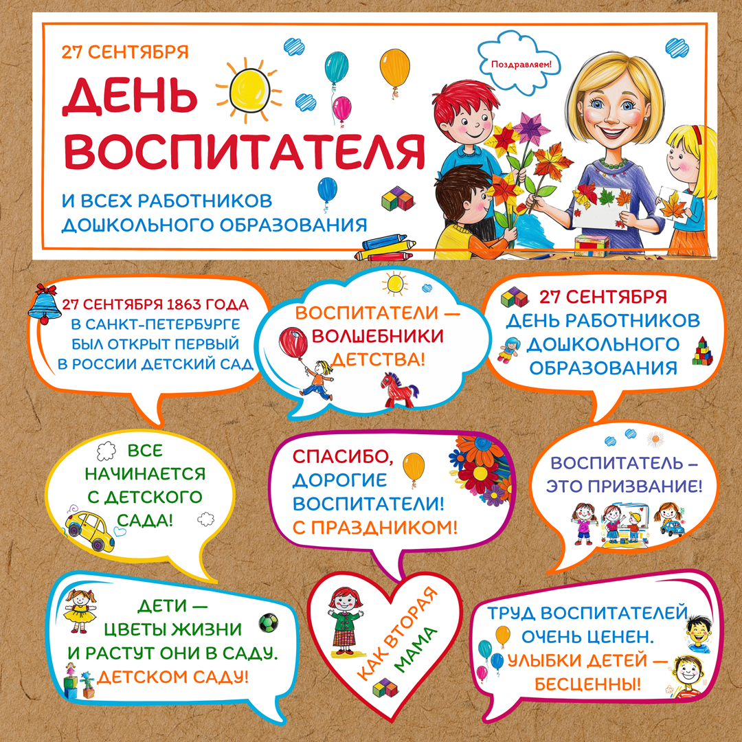 День воспитателя и всех работников дошкольного образования. Облачка