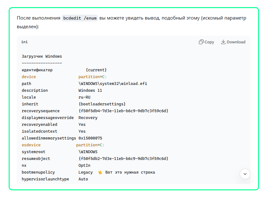 Ищем строку bootmenupolicy и её текущее значение