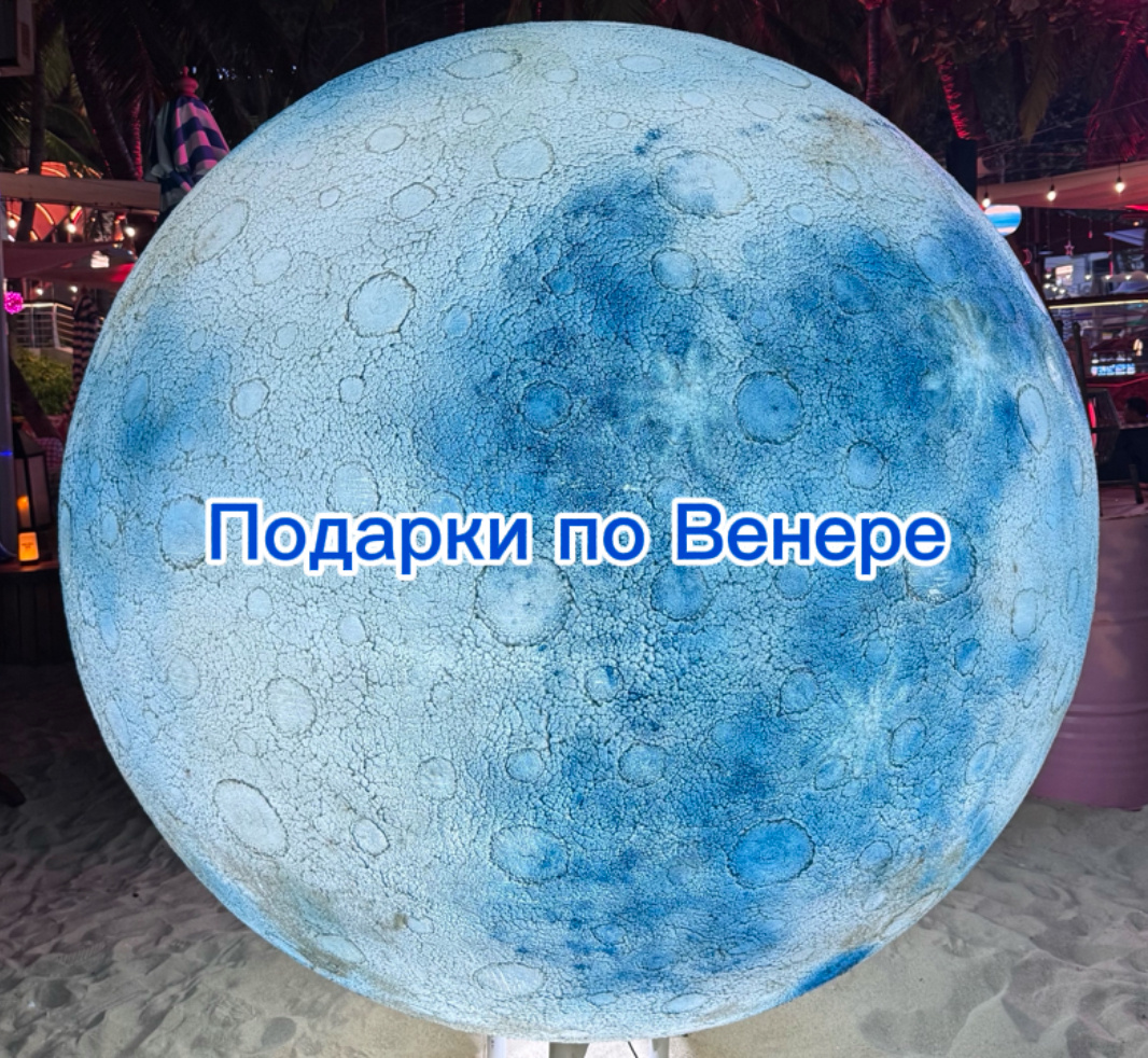#astrology_nelly #венера #подарок #планета #знак
