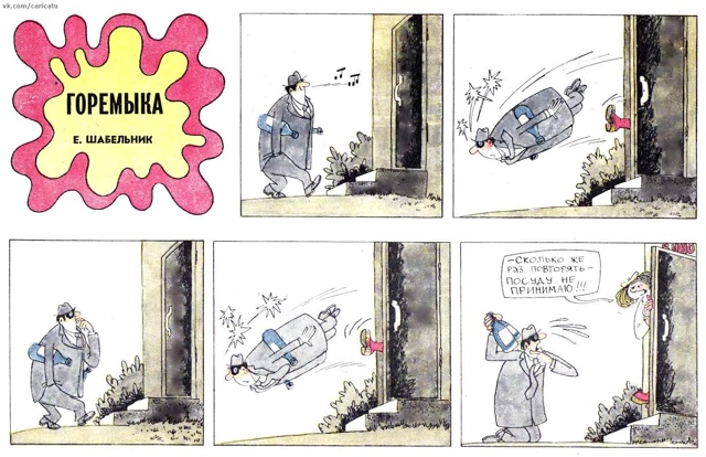 Журнал "Крокодил", источник группа ВК "Карикатуры СССР. Сатира и юмор. Советское ТВ"