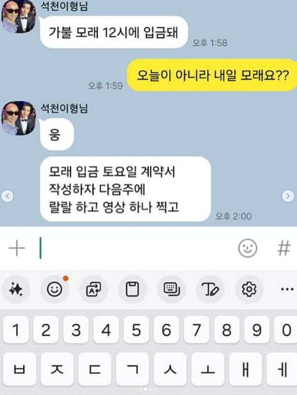    Хон Сок Чон: «Аванс поступит послезавтра в 12 часов»   
Мошенник: «Не завтра, а послезавтра??»   
Хон Сок Чон: «Да»   
Мошенник: «Поступит послезавтра. В субботу составим договор, на следующей неделе снимем с ralral одно видео».