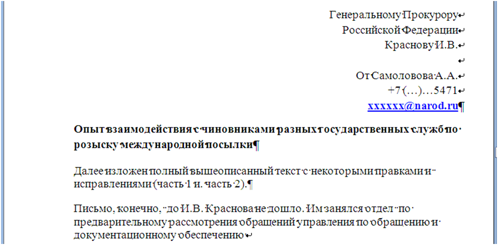 Выписка из документа