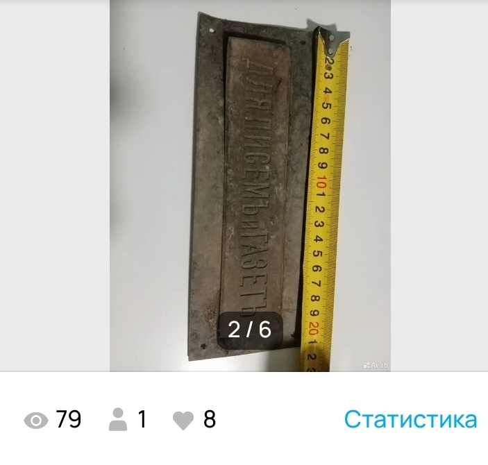 Старинная почтовая вставка "Для писемъ и газетъ"