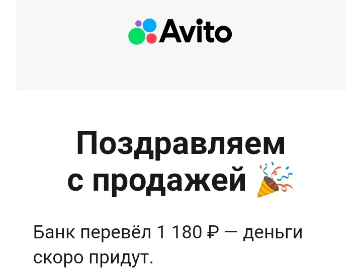 Сумма, полученная на карту, уже за вычетом комисии за Авито доставку