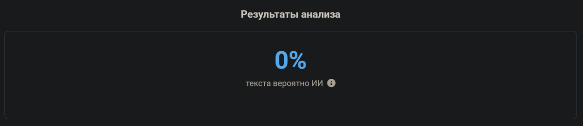 Машинное обнаружение ИИ