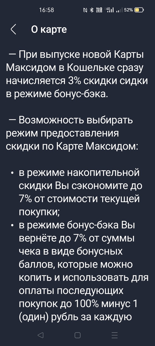 Скидка в Максидоме 7 процентов