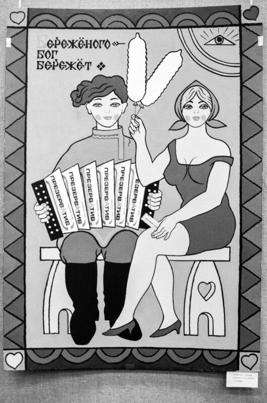 Плакат художника А. Акмаева «Береженого бог бережет» на выставке плакатов