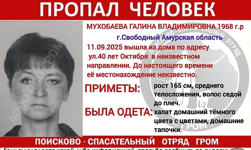 Ушла в домашнем халате и тапочках: в Свободном пропала женщина