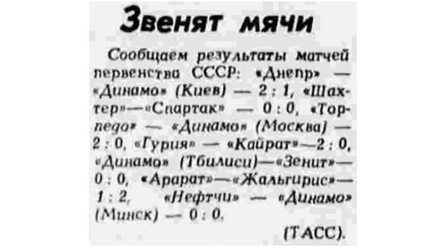 "Правда", № 94 (25081), суббота, 4 апреля 1987 г. С. 6. С некоторой корректировкой автора ИстАрх.