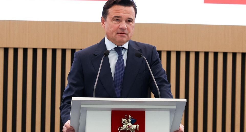    Евгений Пронин / Пресс-служба губернатора Московской области