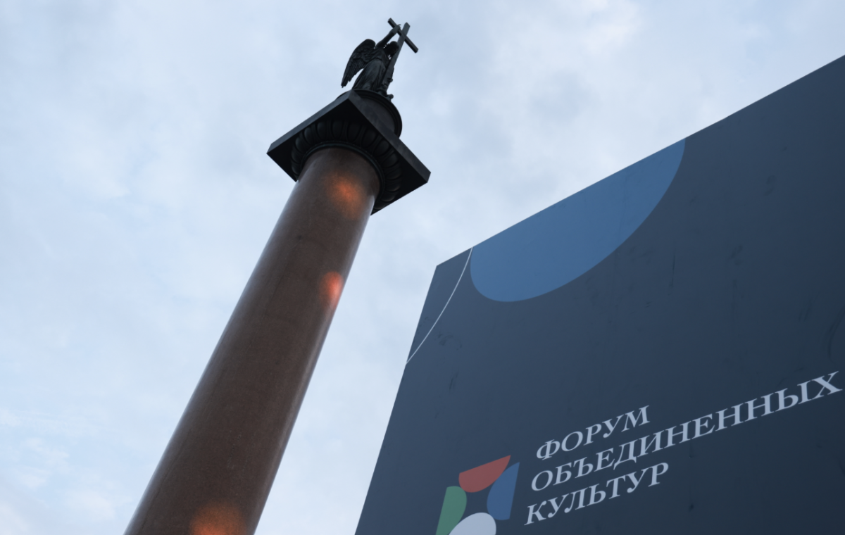     XI Санкт-Петербургский международный форум объединенных культур. Источник: tass.ru Автор фото: Владимир Гердо