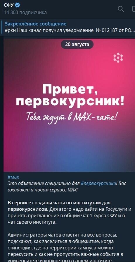     Источник: t.me/SibFUofficial