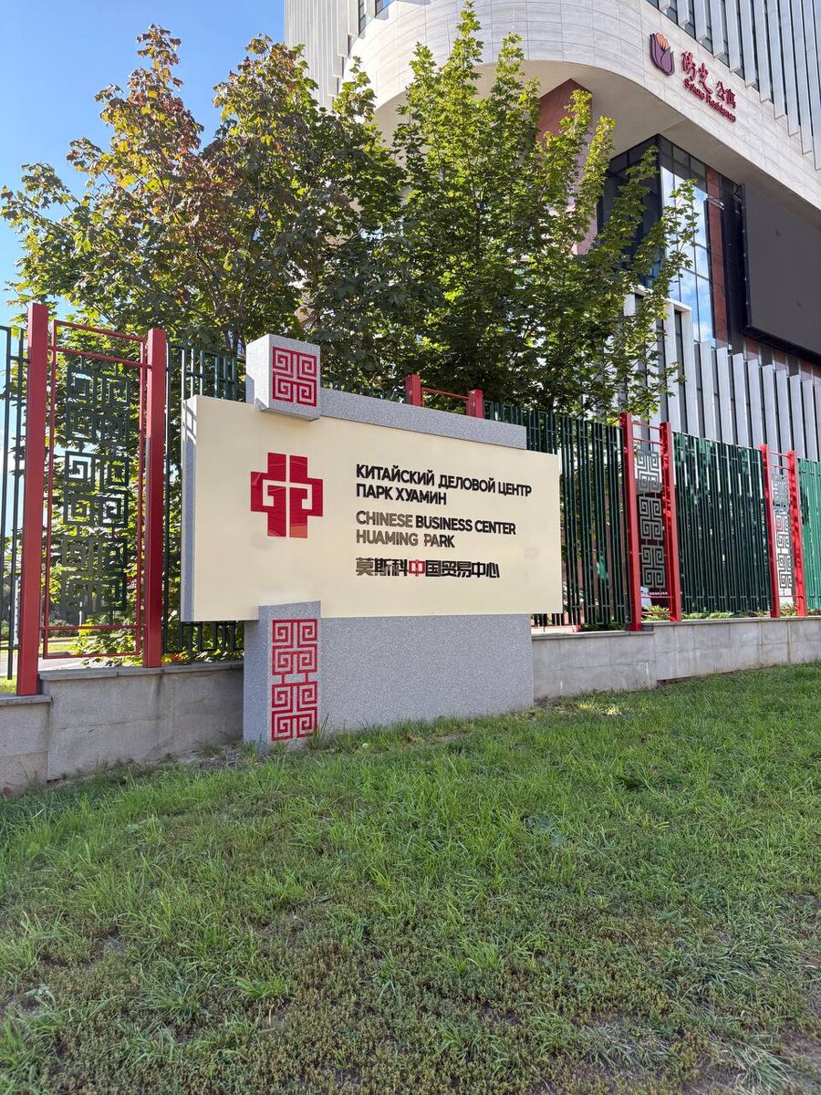 Парк Хуамин. Фото автора.