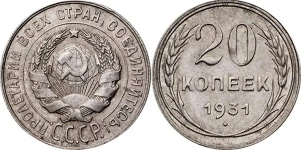 Серебряные 20 копеек 1931 года