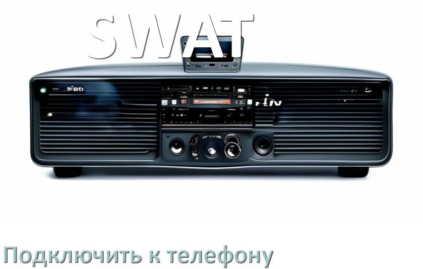 
Как к магнитоле SWAT подключить телефон через USB и Bluetooth в Андроид