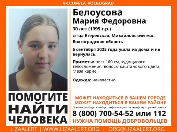 В Волгоградской области продолжаются поиски пропавшей 30-летней девушки
