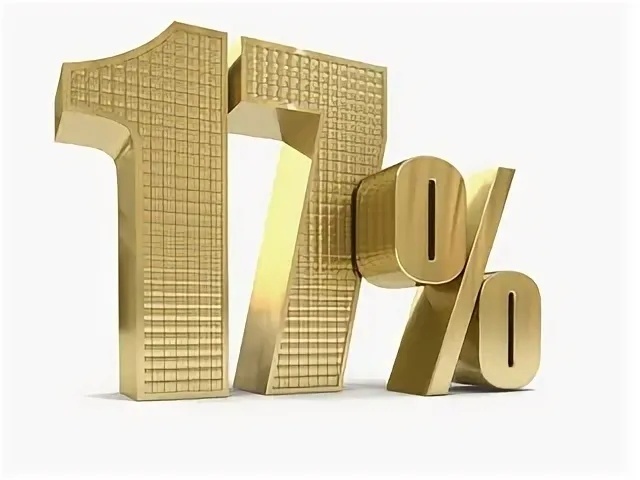 17 процентов