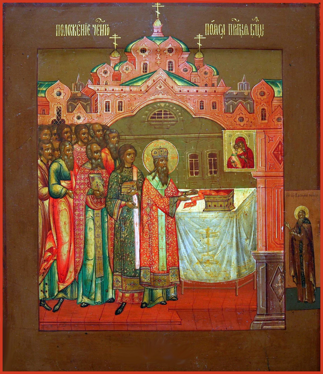 Положение честного пояса Пресвятой Богородицы 