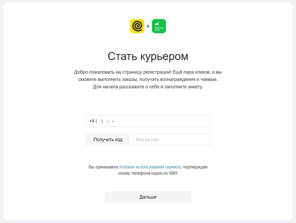 Регистрация Курьером Яндекс Еда
