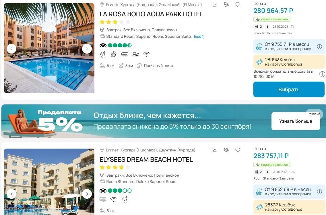 Цены на отдых в Египте в период осенних каникул взвинтили в 1,5 раза. Фото: Скриншот с сайта российского туроператора