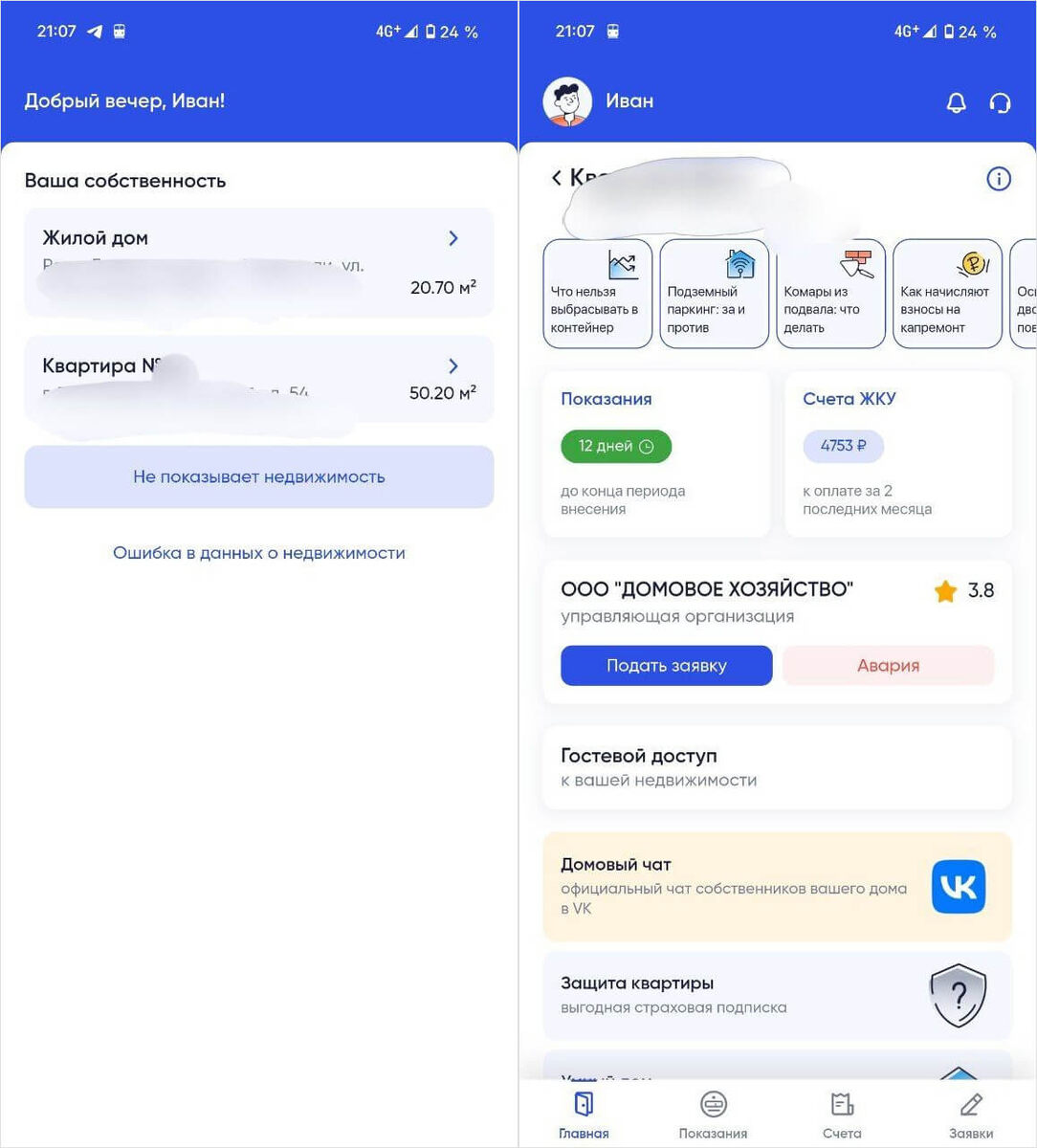    Приложение сразу отображает вашу собственность