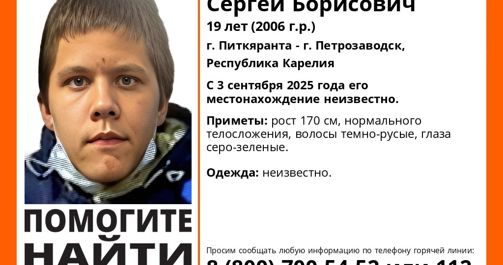 Карельские волонтеры ищут 19-летнего Сергея Сазонова