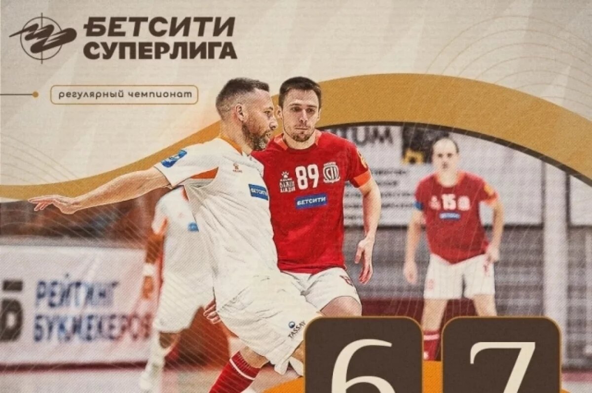    Футзальный «Сибиряк» проиграл в Новосибирске гостям из Санкт-Петербурга