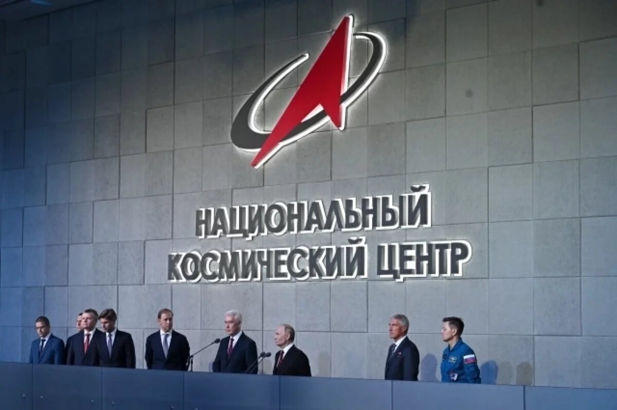    Путин и Собянин открыли в Москве Национальный космический центр