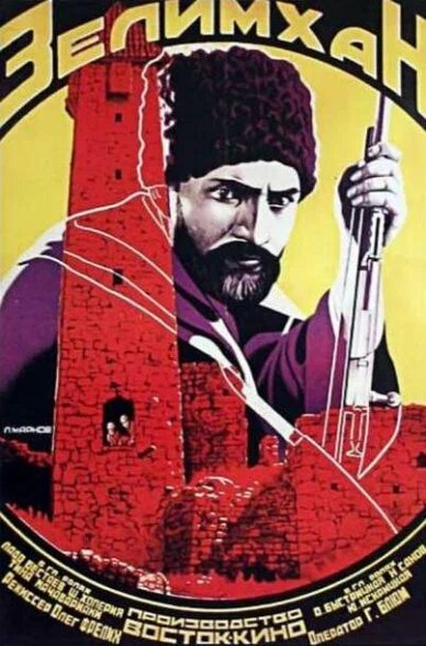 Зелимхан (1928)