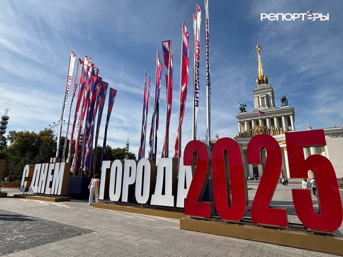 ВДНХ, День города, 13 сентября 2025. Фото: Анна Карибян
