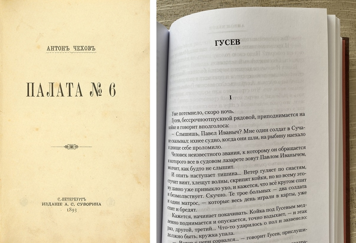 Впервые рассказ напечатан в газете "Новое время", 1890 (№ 5326, 25 декабря). Найти оцифрованную газету, к сожалению не удалось. Вошел в состав сборника "Палата № 6", 1893 (СПб., изд. А.С, Суворина). Читала в сборнике "Остров Сахалин" от "Азбуки", 2025