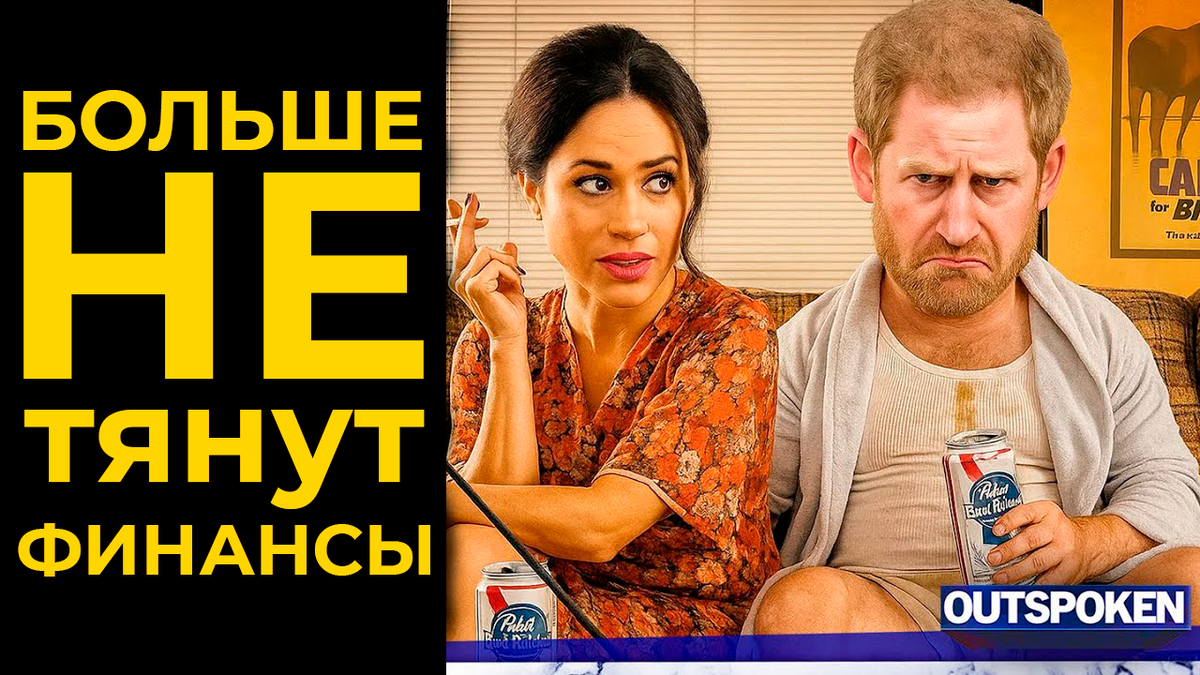 Тайное банкротство принца Гарри и Меган Маркл. Как король Чарльз спасает сына от финансовой пропасти?