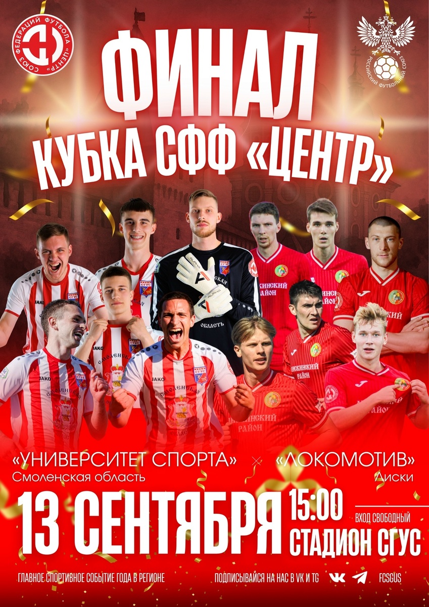 Кубок СФФ "Центр" -2025 завоевал "Университет спорта"