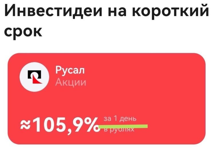 Скрин из приложения брокера