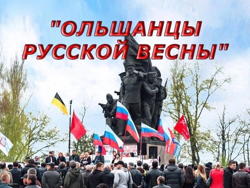 Митинг у памятника героям Ольшанцам. Русская весна. Николаев. 2014 год