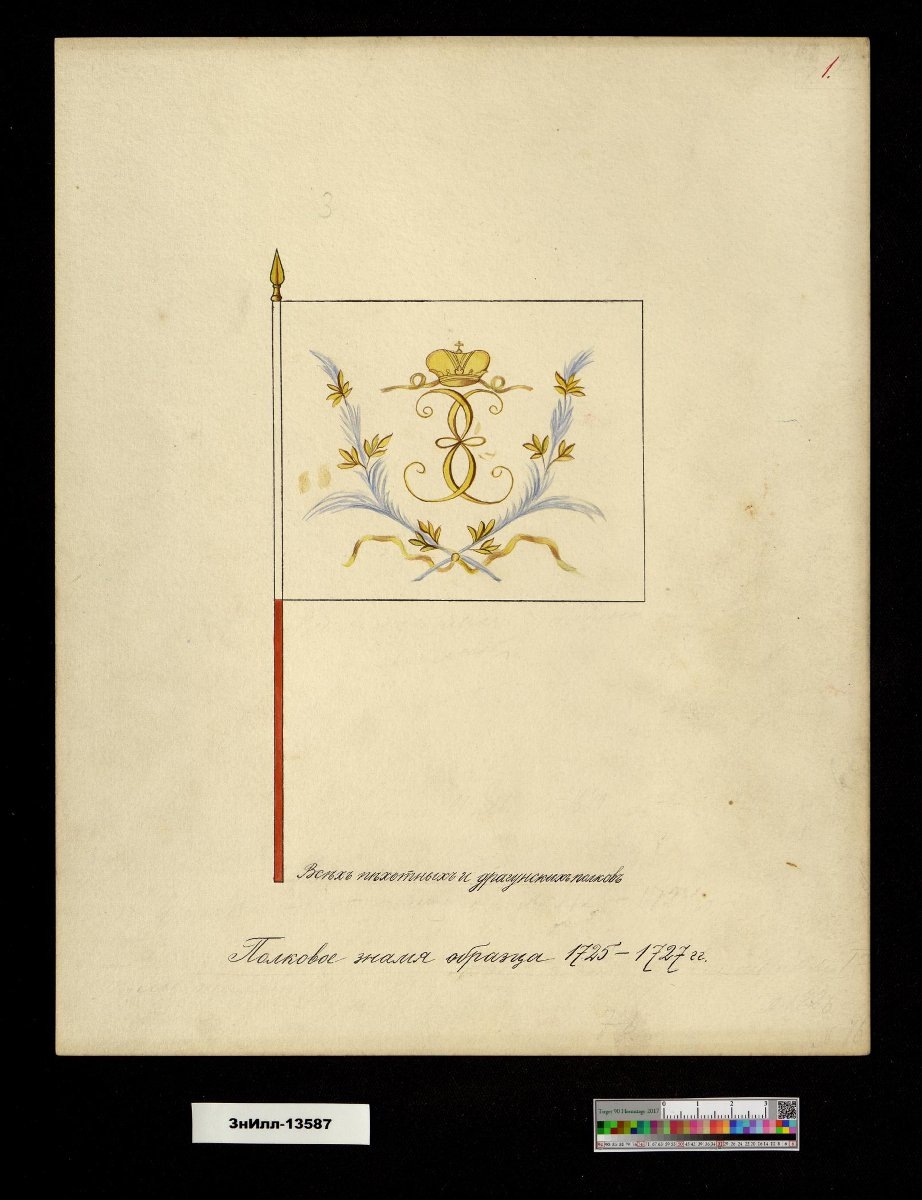 "Всех пехотных и драгунских полков. Полковое знамя образца 1725 - 1727 гг." Источник: Государственный Эрмитаж. Ссылка: https://collections.hermitage.ru/entity/OBJECT/1183279?query=папка%20113&sort=120&index=47 Так могло выглядеть полковое знамя Астраханского пехотного полка образца 1725 - 1727 годов.