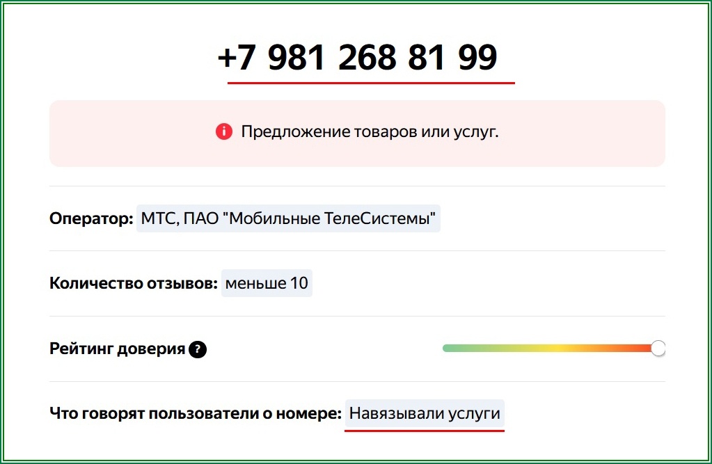 Звонок с номера 89812688199