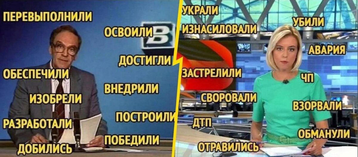  Различие между эпохами — не только в содержании новостей