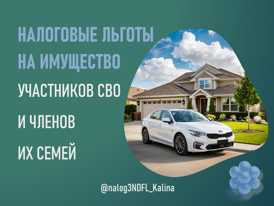 Необходимо знать, что есть право на налоговые льготы по имуществу