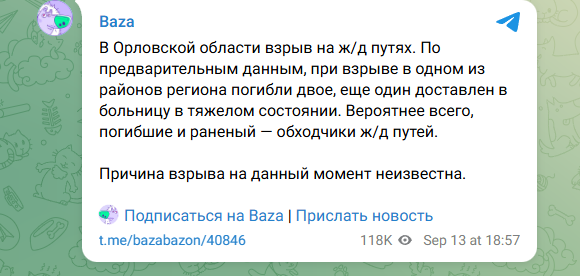    ФОТО: Скриншот https://t.me/bazabazon