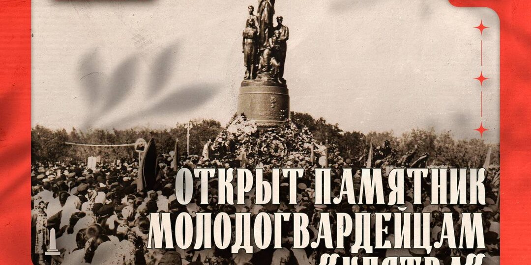 «Клятва» - священный памятник бесстрашным сынам и дочерям луганской земли, бессмертным молодогвардейцам!