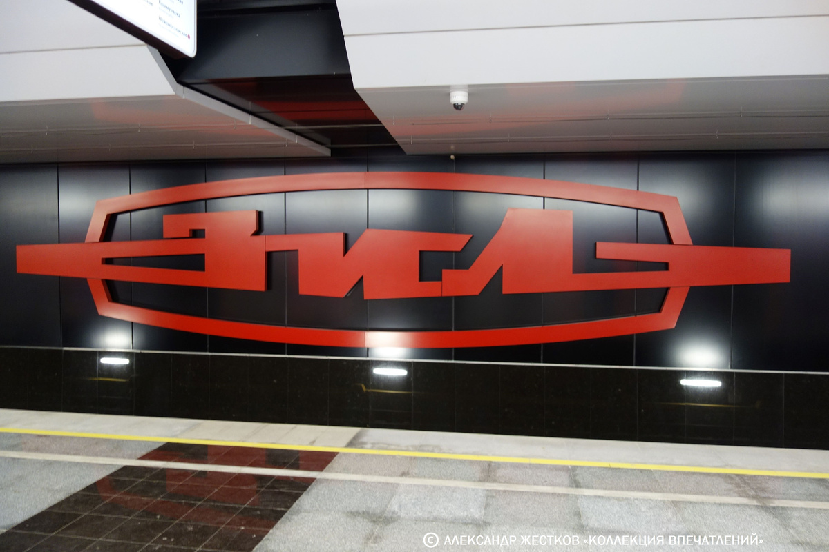Название станции на путевой стене в виде логотипа развлившегося легендарного завода. Фото автора
