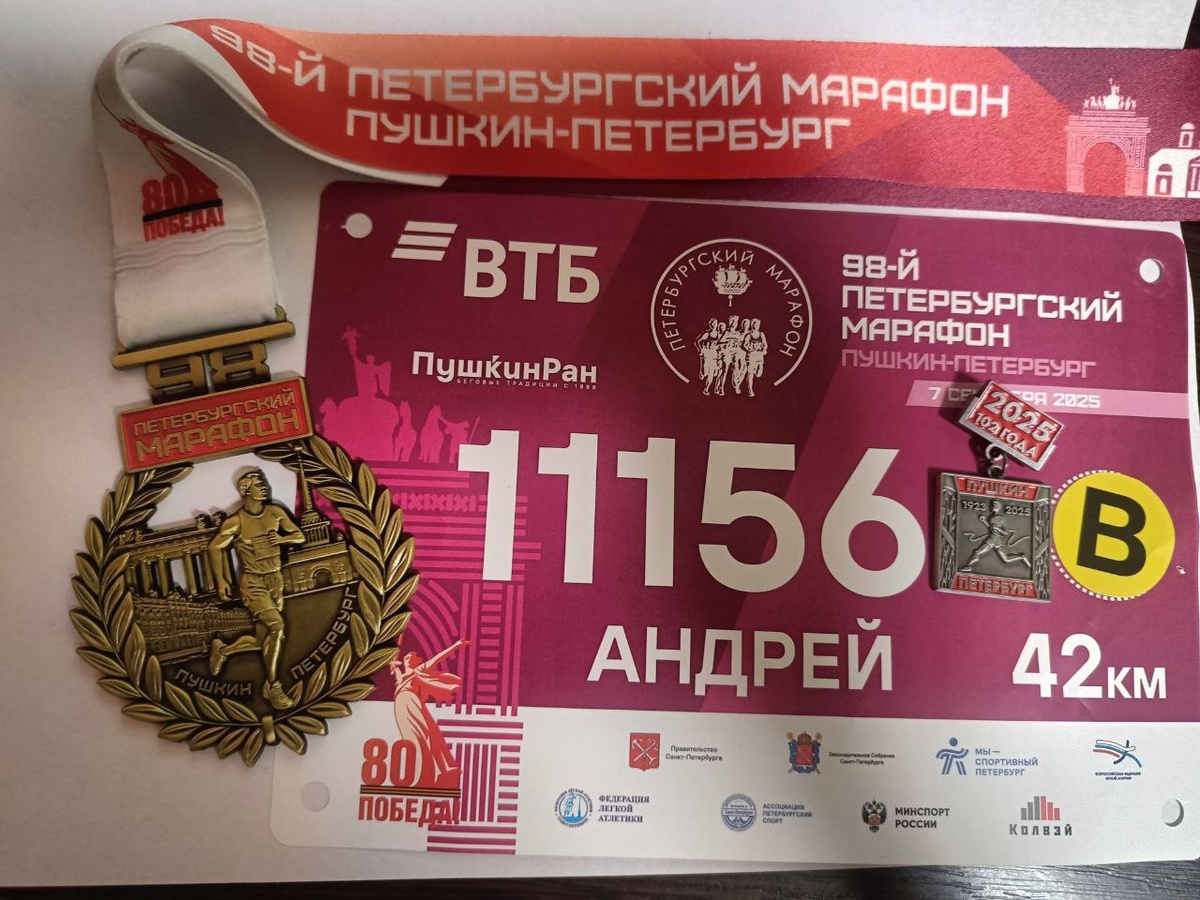 Мой пятый марафон