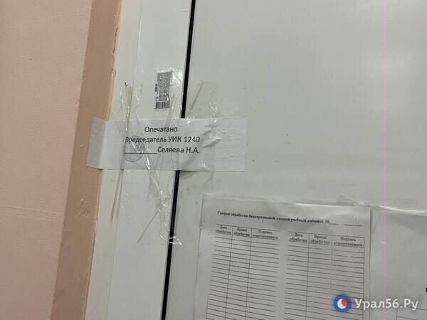    Урал56.Ру проверил, как опломбировывают избирательные участки в Орске в конце дня голосования