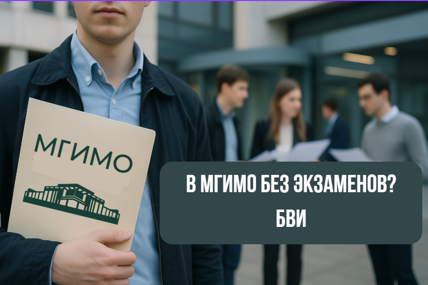 источник: https://t.me/mgimo_exambooster