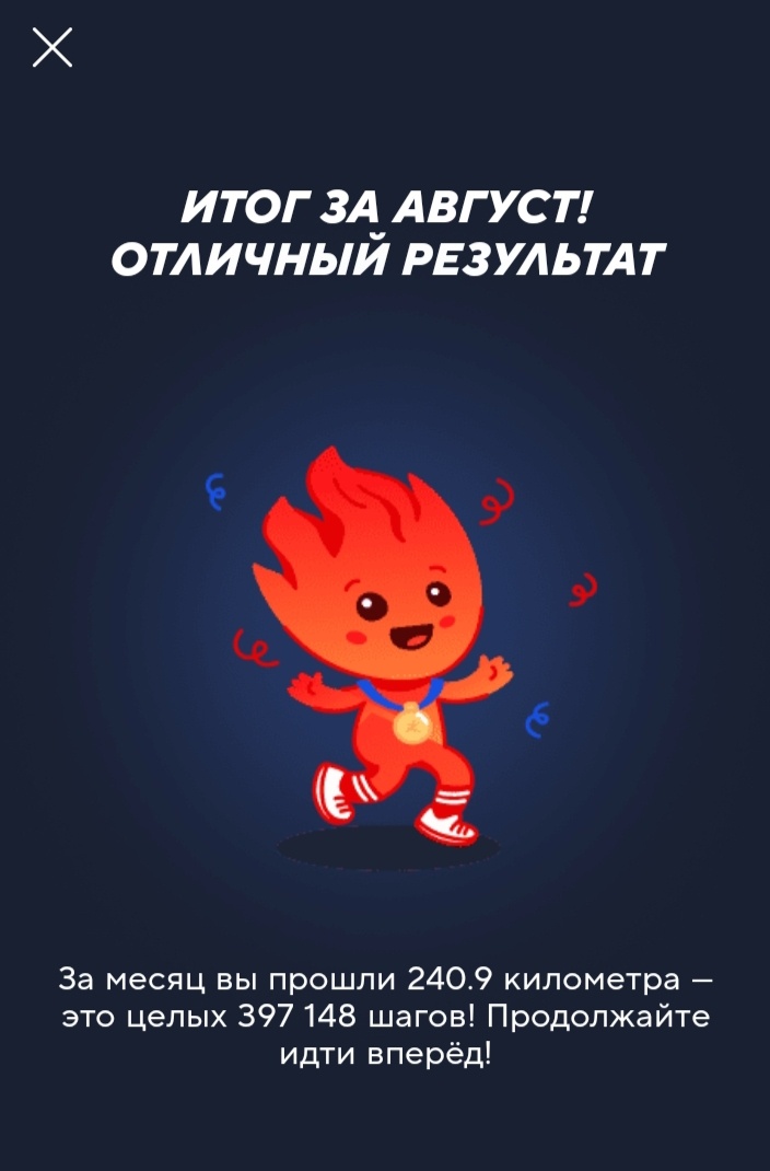 240 км и 397 тысяч шагов