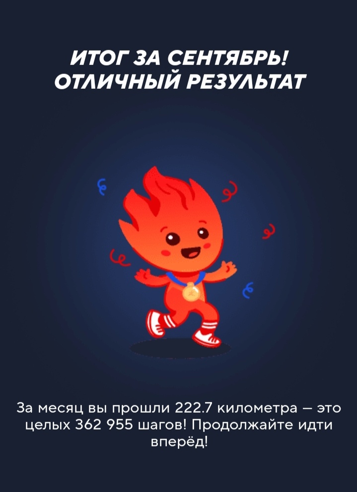 223 км и 363 000 шагов