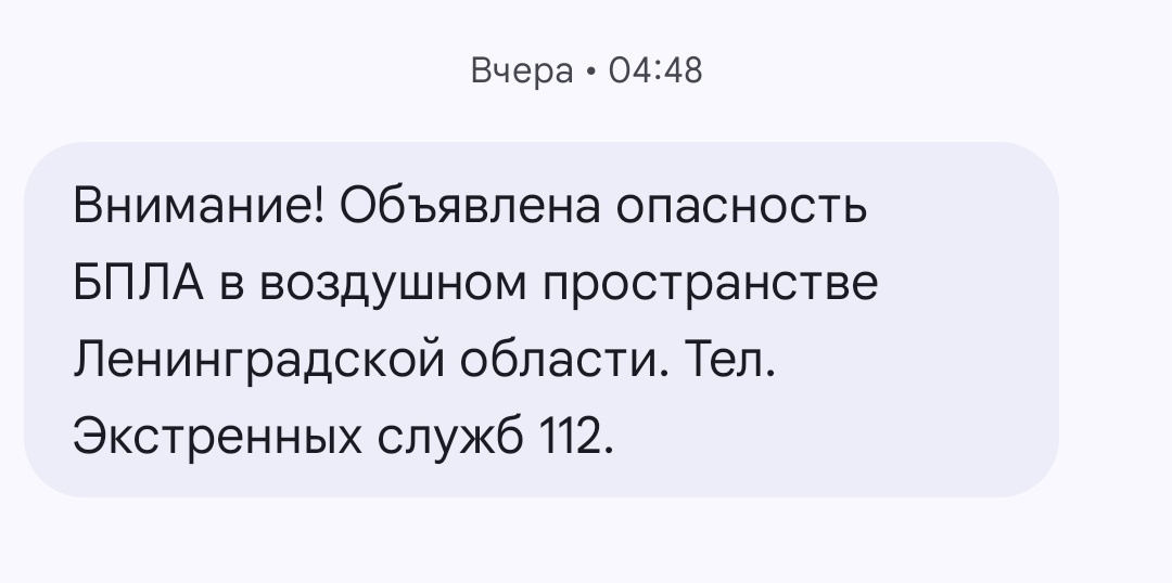 Кстати, бомбежки начались намного раньше, чем пришла смс об опасности 